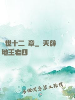 創世十二樂章