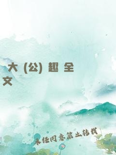 劉大壯(公)筆趣閣全文閱讀