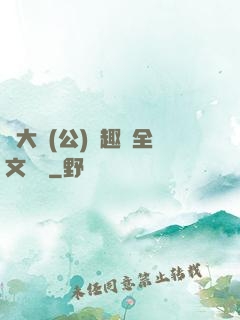 劉大壯(公)筆趣閣全文閱讀