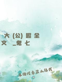 劉大壯(公)筆趣閣全文閱讀