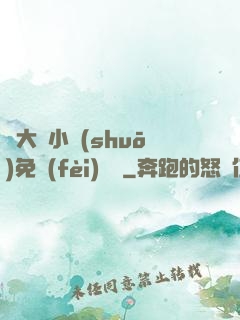 劉大壯小說(shuō)免費(fèi)閱讀