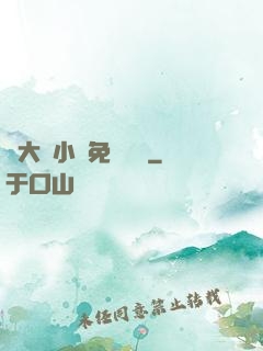 劉大壯小說免費閱讀