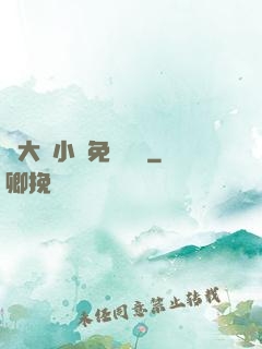劉大壯小說免費閱讀