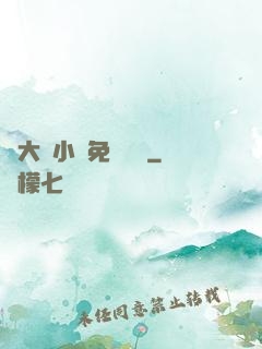 劉大壯小說免費閱讀