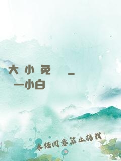 劉大壯小說免費閱讀