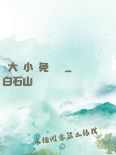劉大壯小說免費閱讀