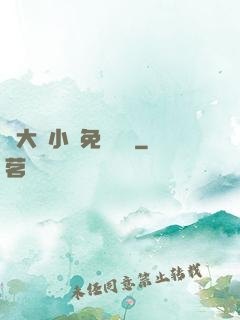 劉大壯小說免費閱讀