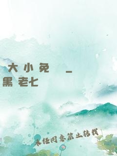 劉大壯小說免費閱讀