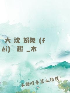 劉大壯沈麗娟免費(fèi)讀筆趣閣