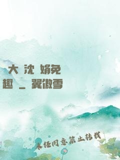 劉大壯沈麗娟免費讀筆趣閣