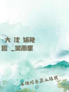 劉大壯沈麗娟免費讀筆趣閣