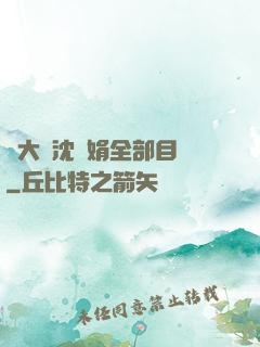 劉大壯沈麗娟全部目錄