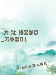 劉大壯沈麗娟全部目錄