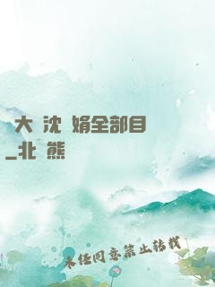 劉大壯沈麗娟全部目錄
