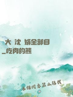 劉大壯沈麗娟全部目錄