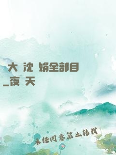 劉大壯沈麗娟全部目錄