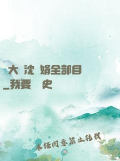 劉大壯沈麗娟全部目錄