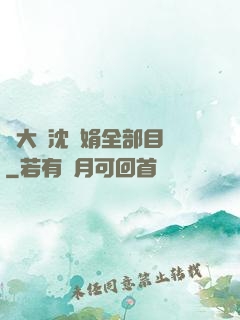 劉大壯沈麗娟全部目錄