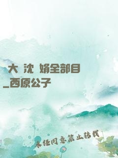 劉大壯沈麗娟全部目錄