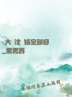 劉大壯沈麗娟全部目錄