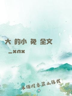 劉大壯的小說免費全文閱讀