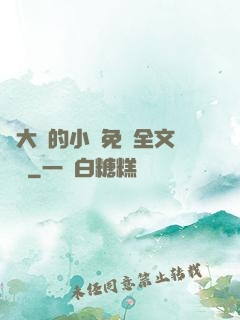 劉大壯的小說免費全文閱讀