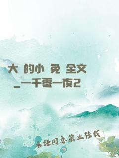 劉大壯的小說免費全文閱讀