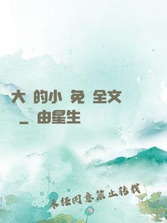 劉大壯的小說免費全文閱讀