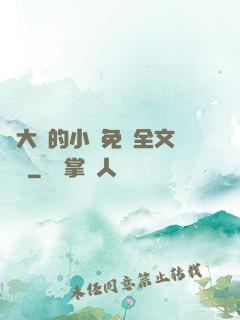 劉大壯的小說免費全文閱讀