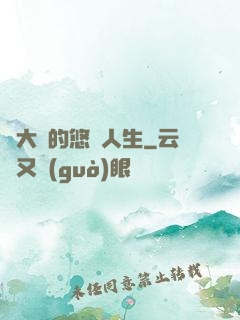 劉大師的悠閑人生