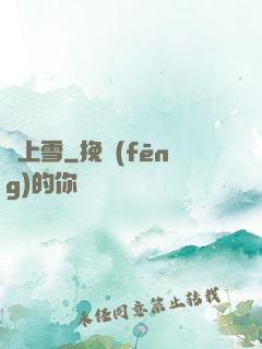 劍上雪