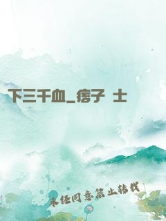 劍下三千血