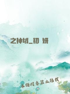 劍之神域