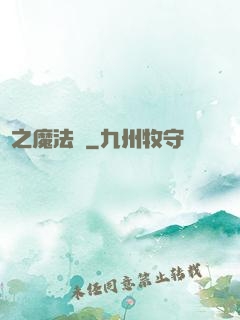 劍之魔法師