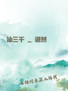 劍仙三千萬