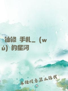 劍仙修煉手札