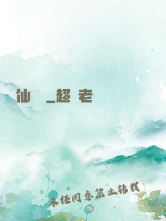 劍仙陸壓