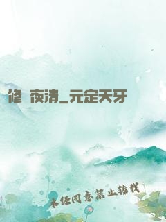 劍修趙夜清