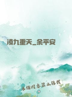劍凌九重天
