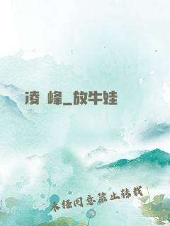 劍凌巔峰