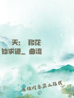 劍嘯諸天：從移花宮開始求道