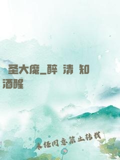 劍圣大魔