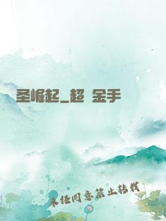 劍圣崛起