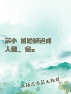 劍宗小師姐她被迫成為萬人迷