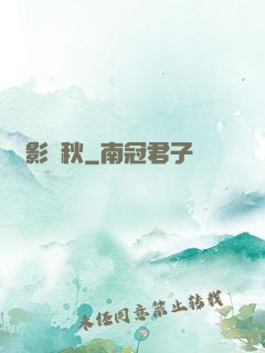 劍影橫秋