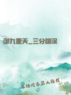劍御九重天