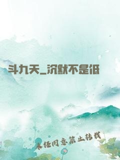 劍斗九天
