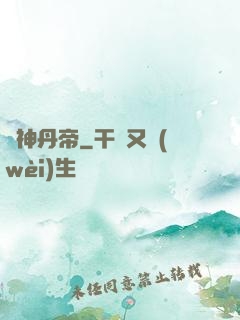 劍神丹帝