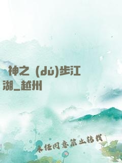 劍神之獨(dú)步江湖