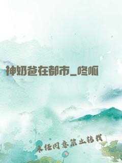 劍神奶爸在都市